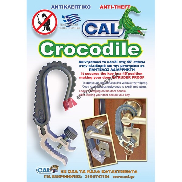 asfalia portas krokodilaki